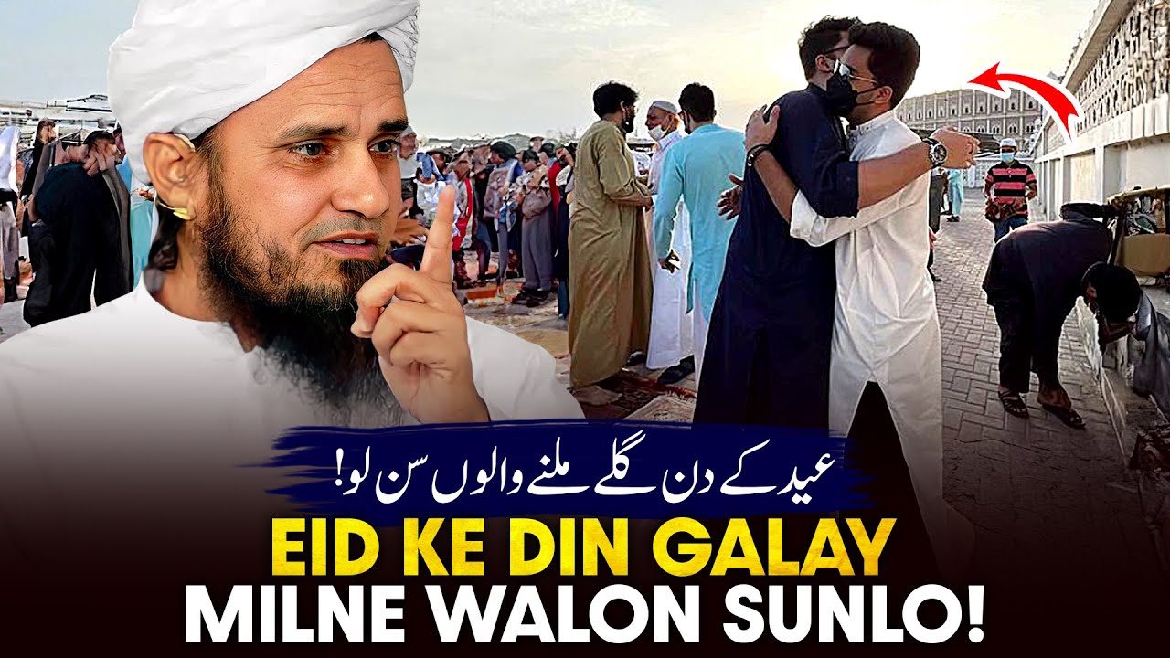 Eid Ke Din Gale Milne Walo Sunlo